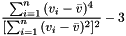 \[ \dfrac{\sum_{i=1}^{n}{(v_i-\bar{v})^4}}{[\sum_{i=1}^{n}{(v_i-\bar{v})^2}]^2}-3 \]